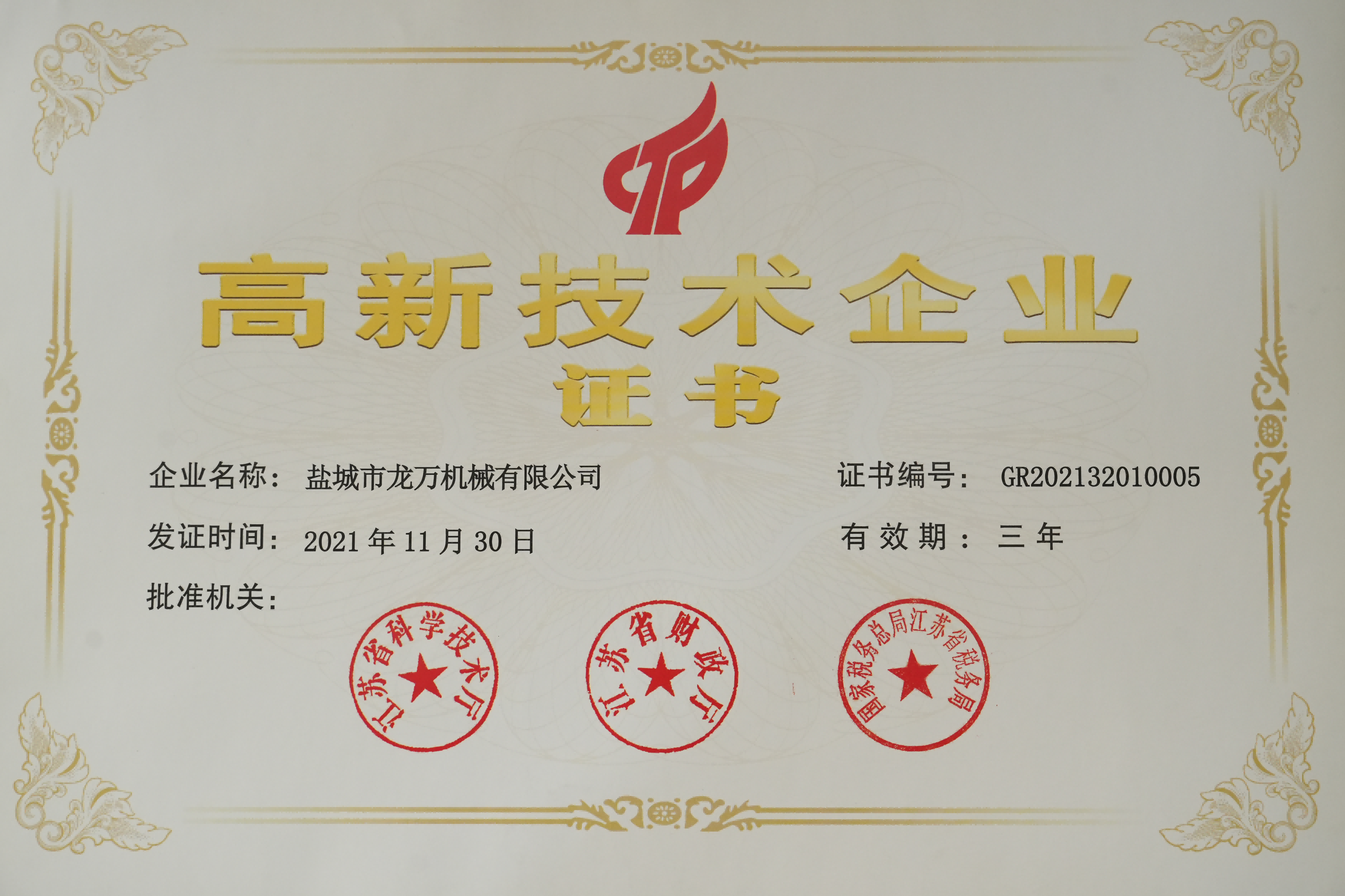 High tech Enterprise Certificate