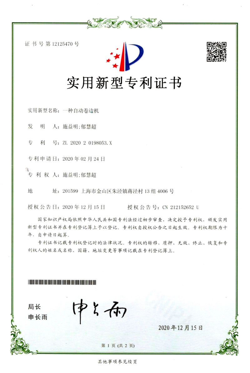 Utility Model Patent Certificate