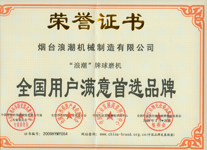 全国用户满意首选品牌