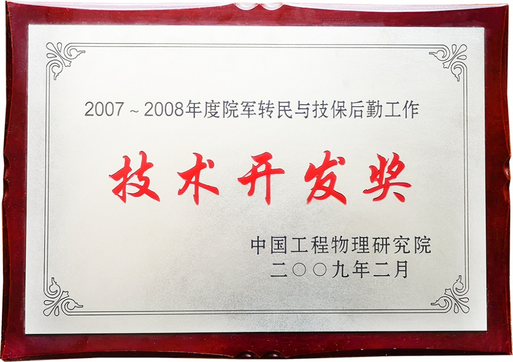 Technology Development Award