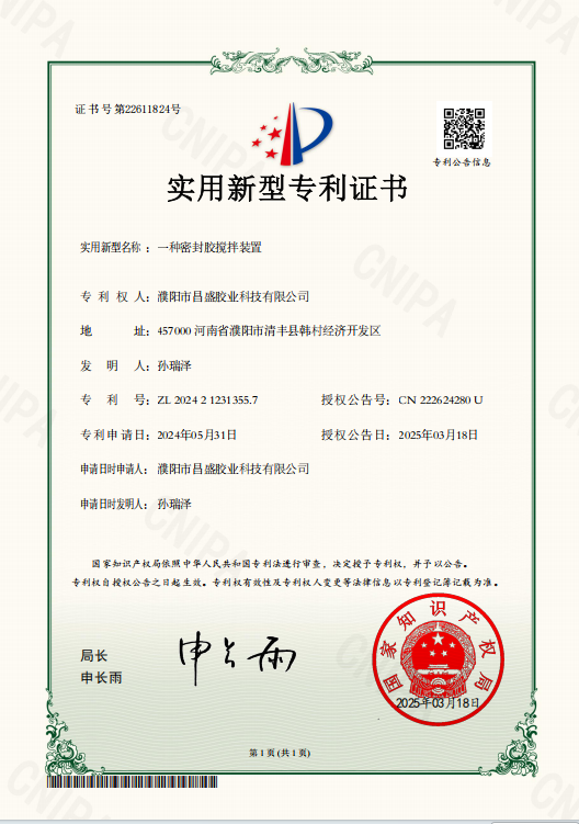 密封胶搅拌装置