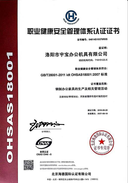 OHSAS18001