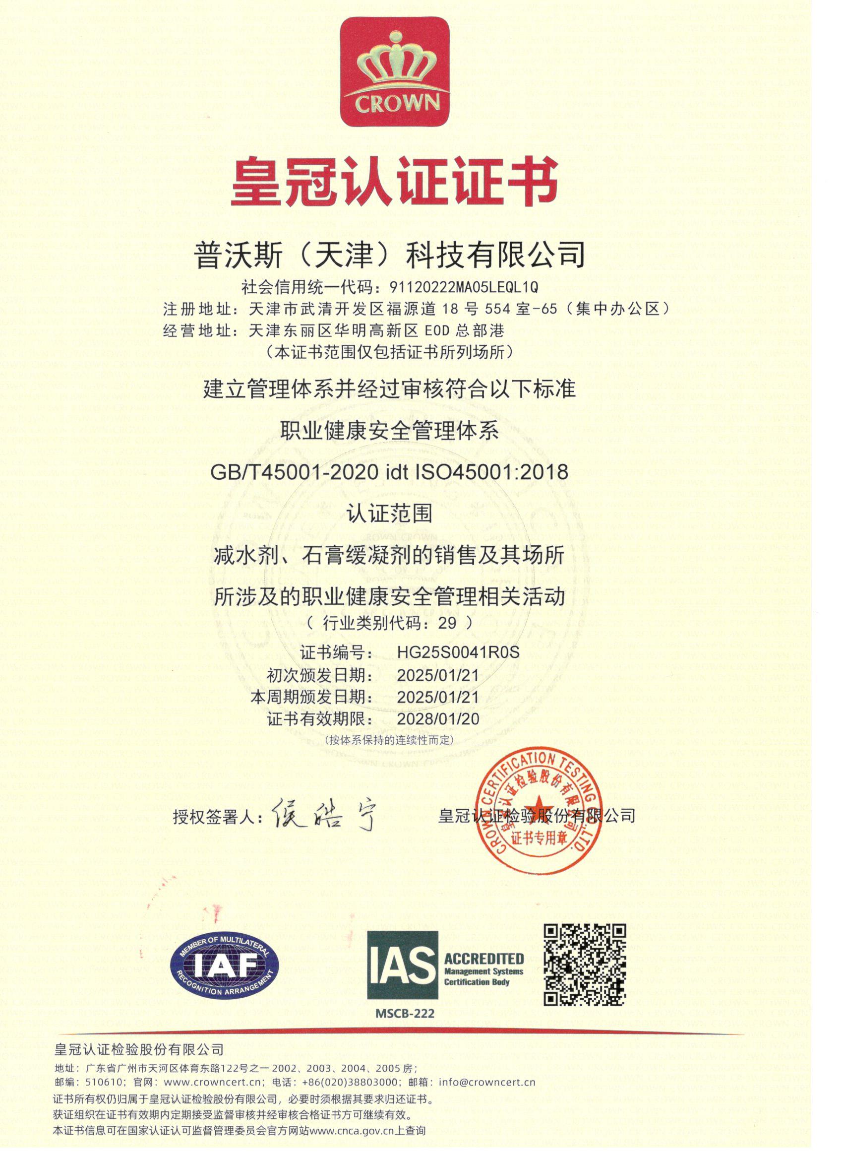 职业健康安全管理体系