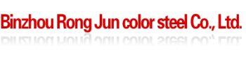 Binzhou Rong Jun color steel Co., Ltd.