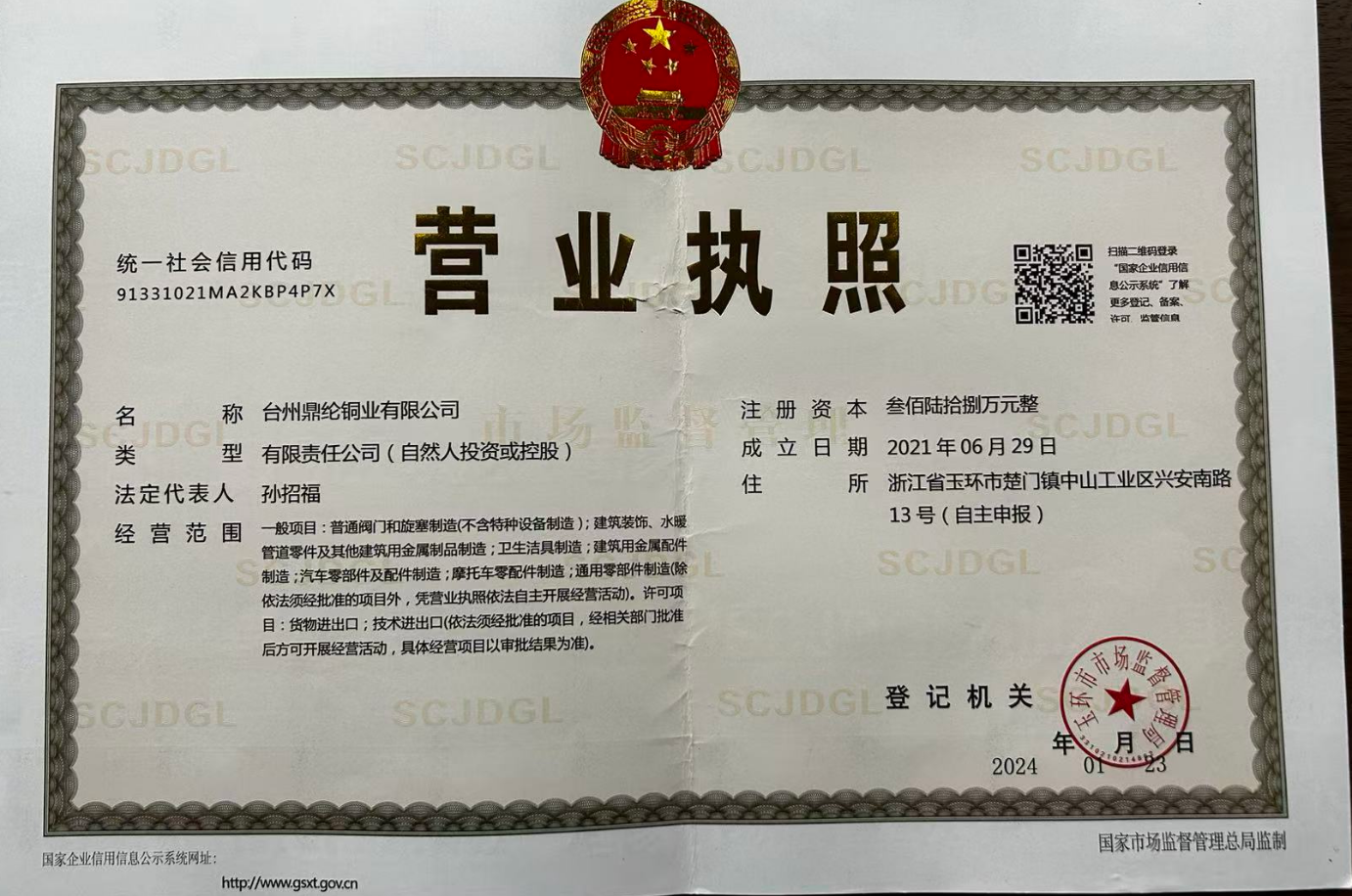 营业执照