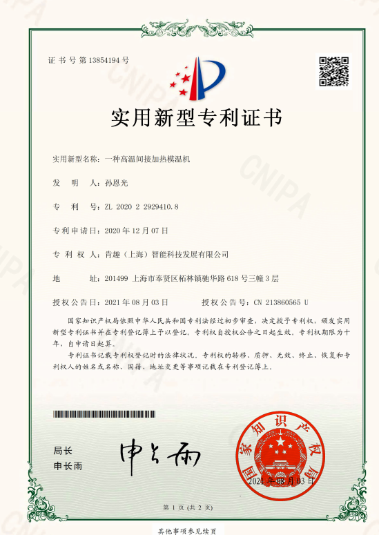 Utility Model Patent Certificate