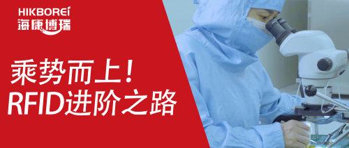 Andare avanti con slancio: il balzo in avanti di due anni di Haikang Borui nel campo dell'RFID