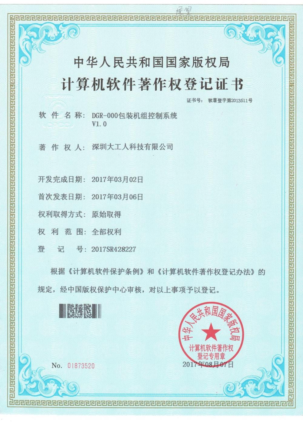 Computer Software Copyright Registration Certificate