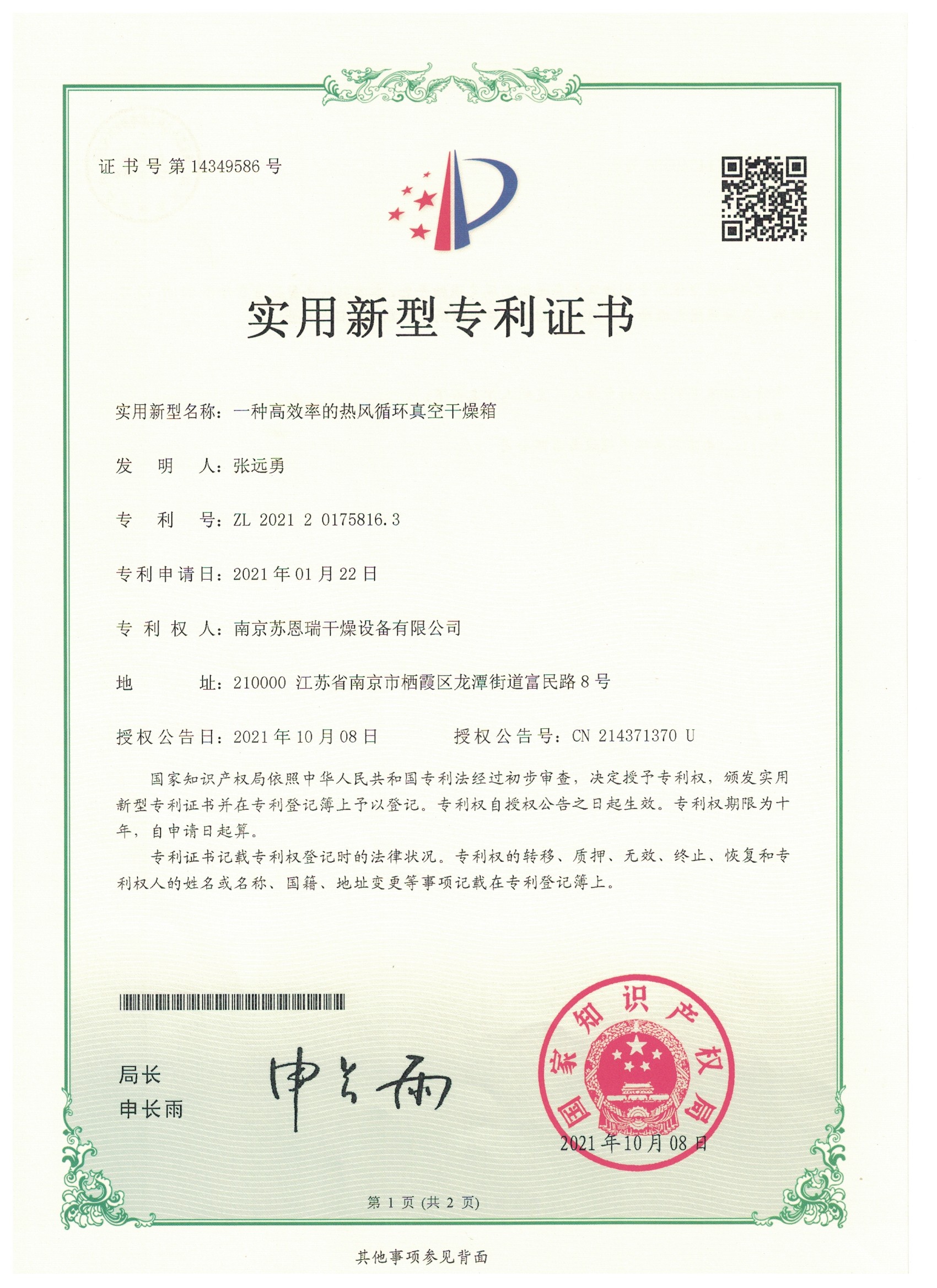 Utility Model Patent Certificate - A High-Efficiency Hot Air Circulation Vacuum Drying Oven
