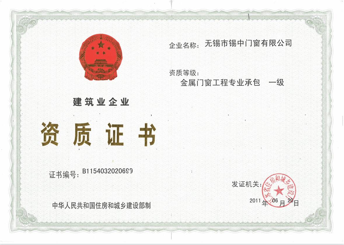 Qualification certificate of construction enterprise