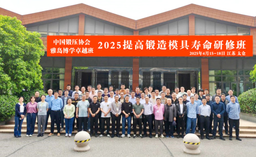 The 2025 Forging Die Life Improvement Training Workshop Concluded Successfully, Boosting the Technical Upgrade of the Forging Industry