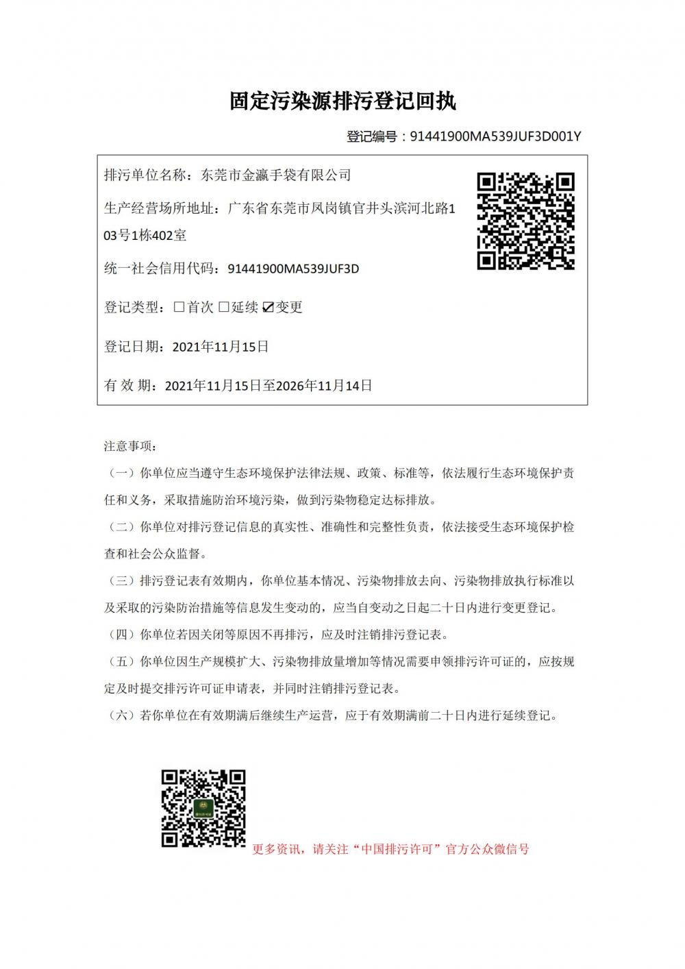 China Pollution Discharge License