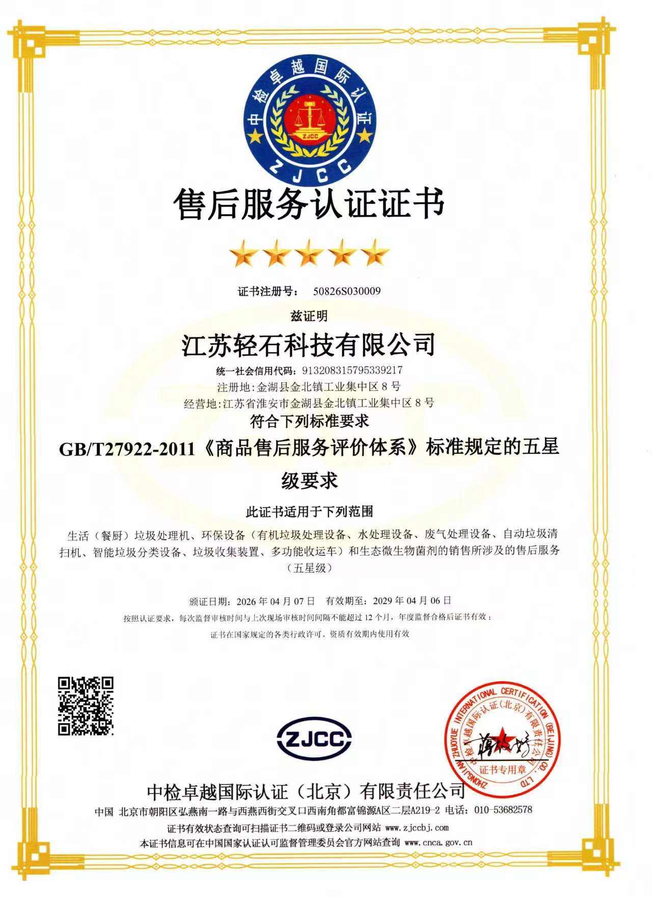 After sales Service Certification Certificate