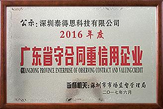 诚信经营标杆企业