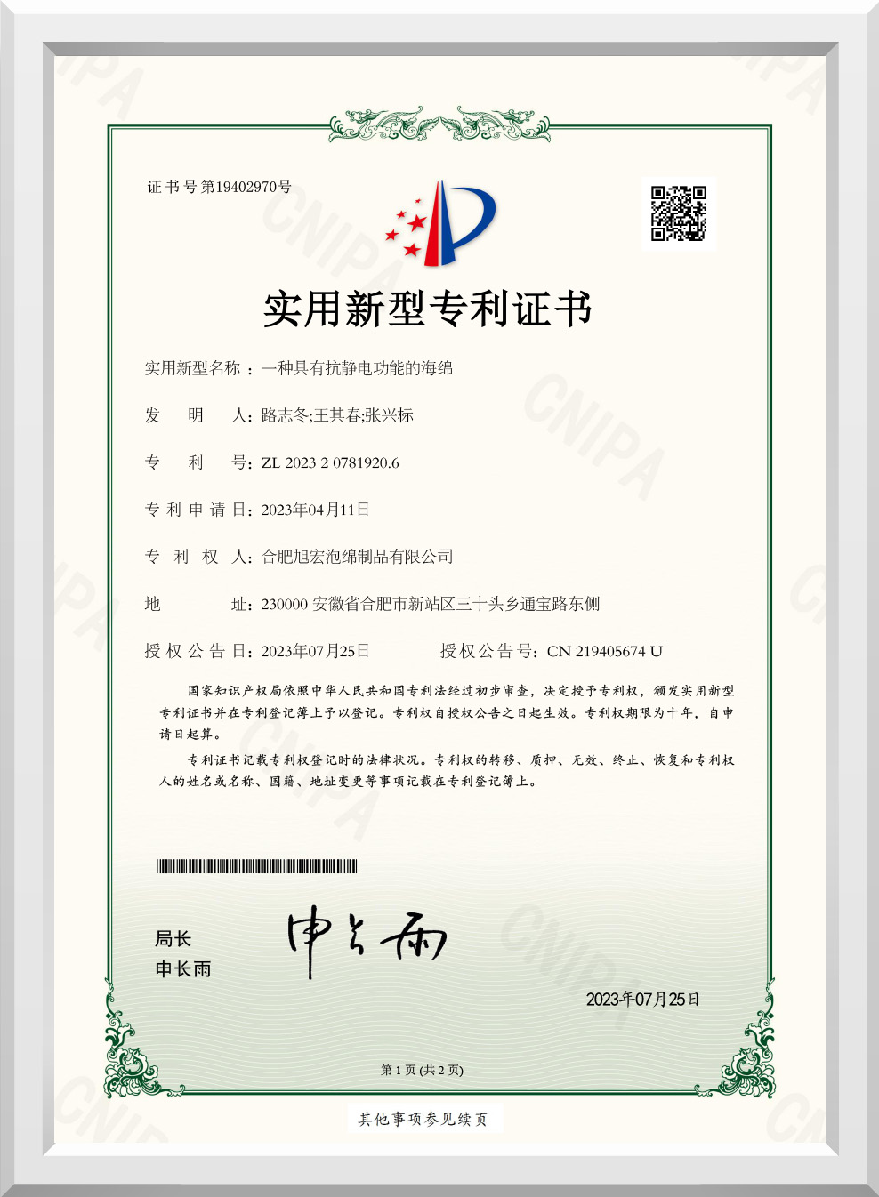 PATENT CERTIFICATE