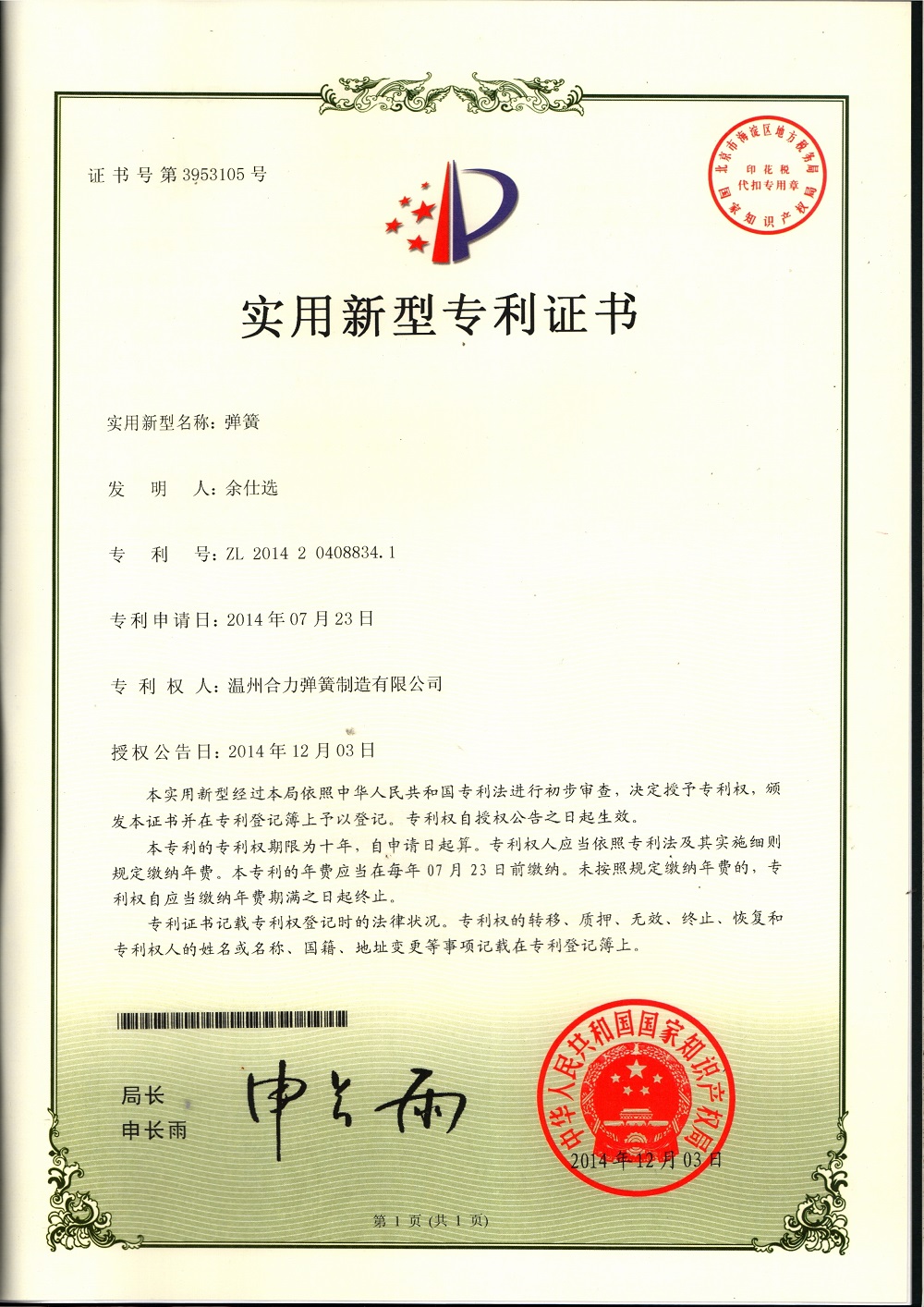 Utility model patent certificate