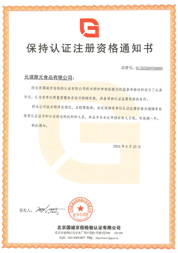 Notice of Maintenance of Certification Registration Qualification
