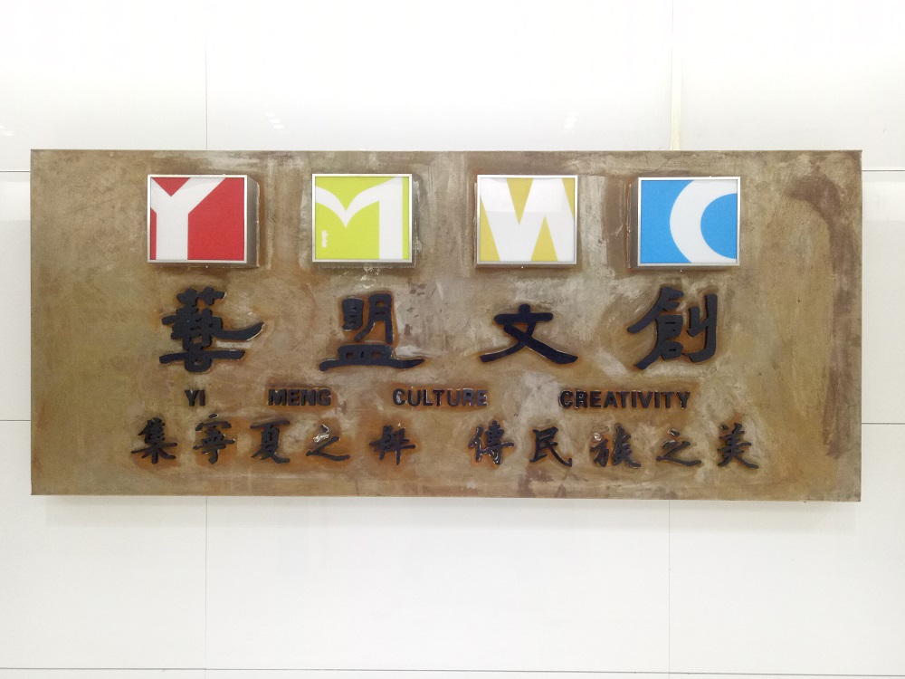Ningxia Yimeng Liyi Culture and Art Co., Ltd.