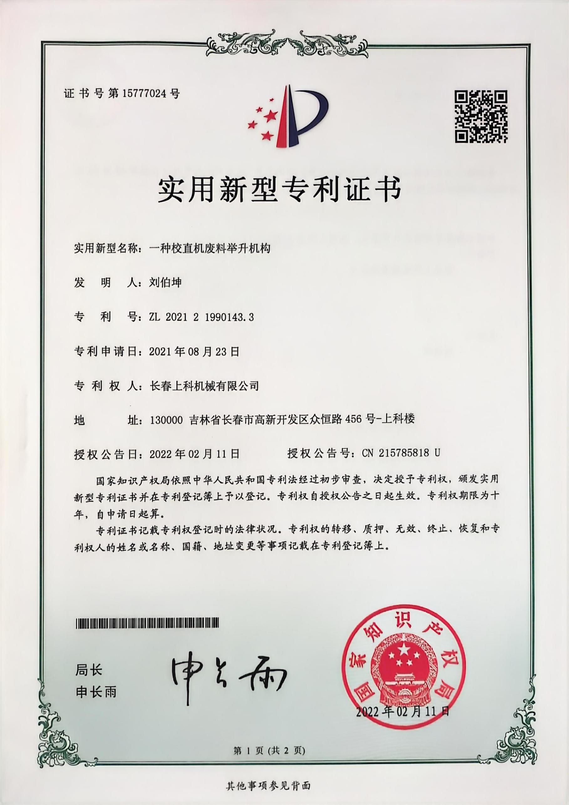 Utility Model Patent Certificate
