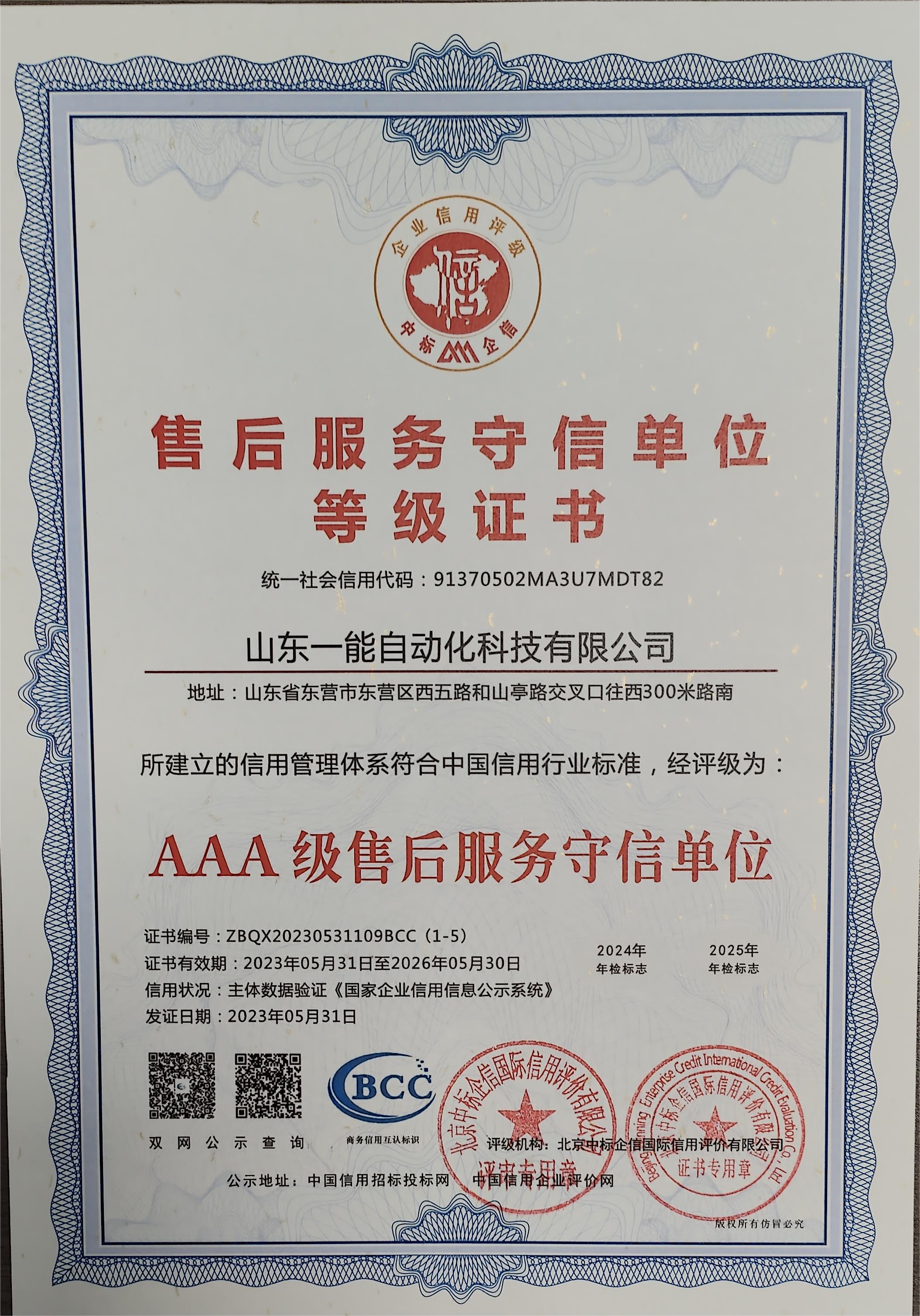 After-sales service trustworthy unit grade certificate