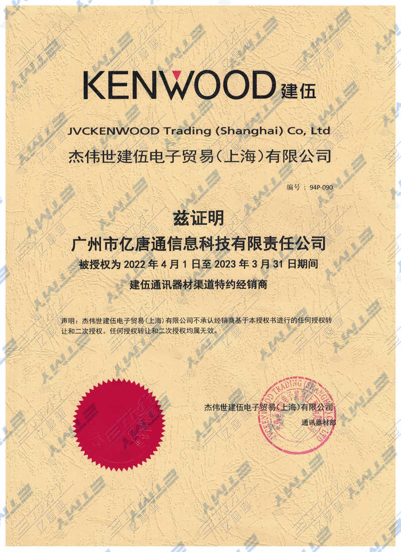 Kenwood Certificate of Authorization
