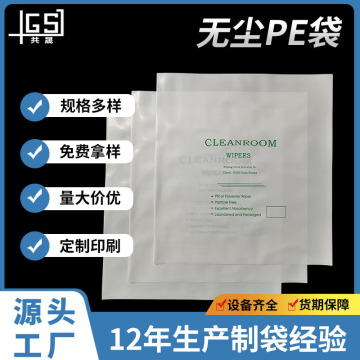 Custom Cleanroom PE Bag for Lint-free Cloth, Flat Open, Recyclable Plastic Packaging Bag