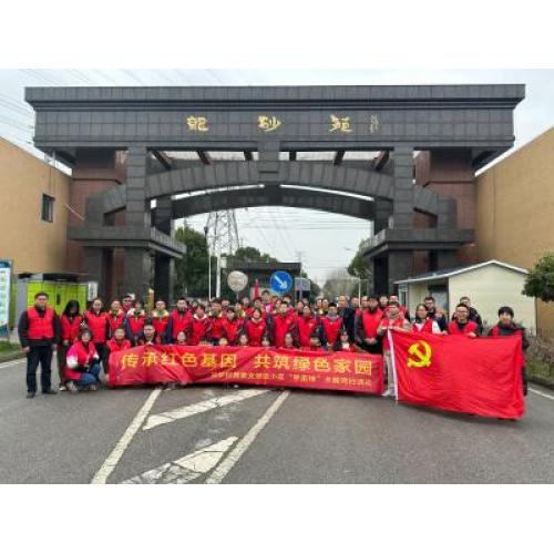 Liaoyuan Party Vanguards in Action: Building a Green Homeland Together — Our Company’s Volunteers Join Longsha Village’s Eco-Friendly Campaign