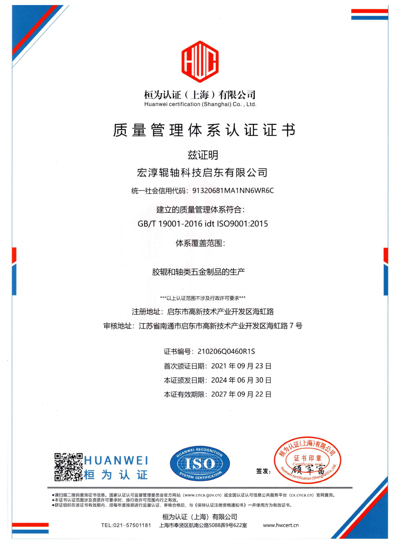 Quality Management System Certification Certificate