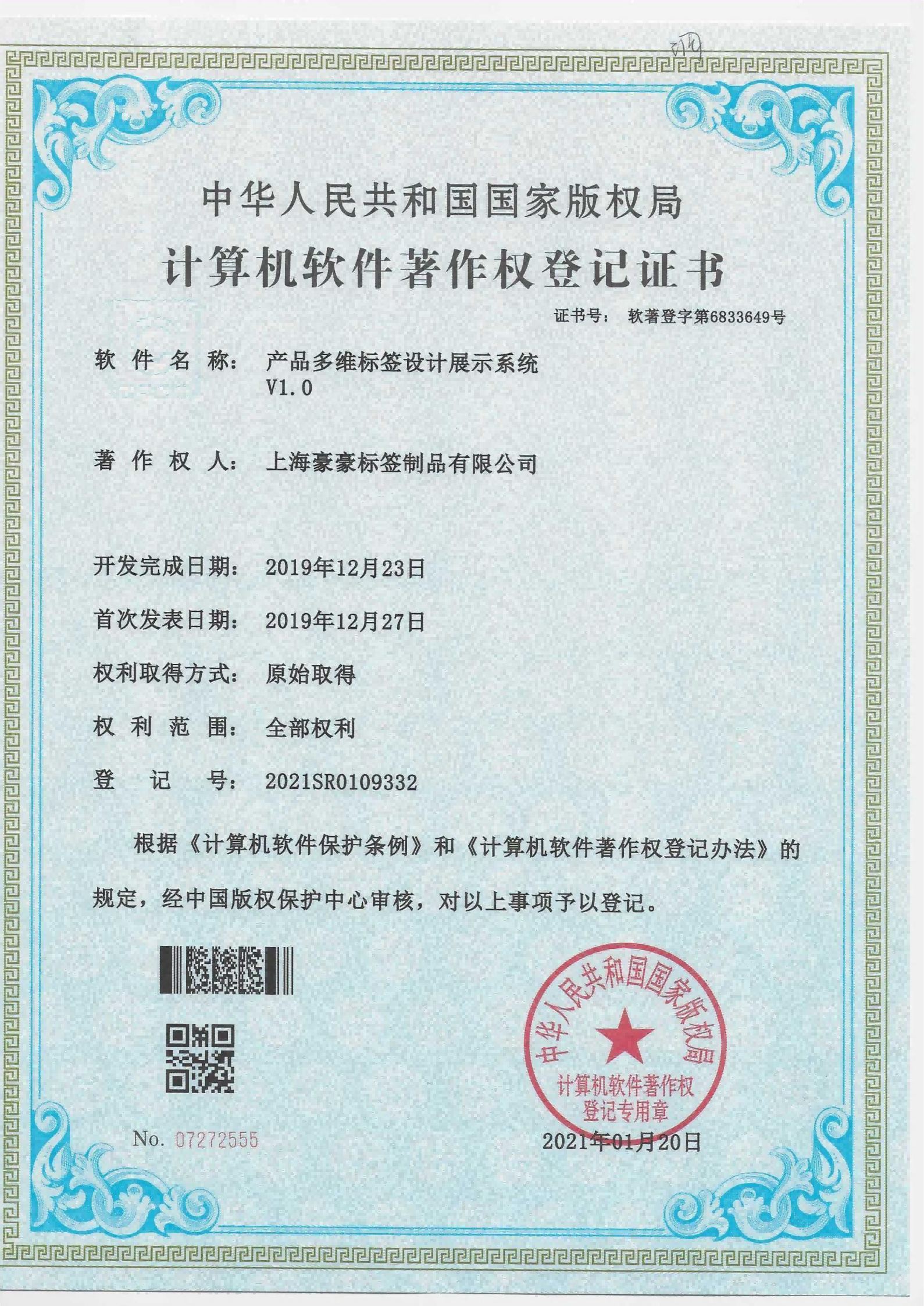 Computer Software Copyright Registration Certificate - Product Multi-function Label Design Display S