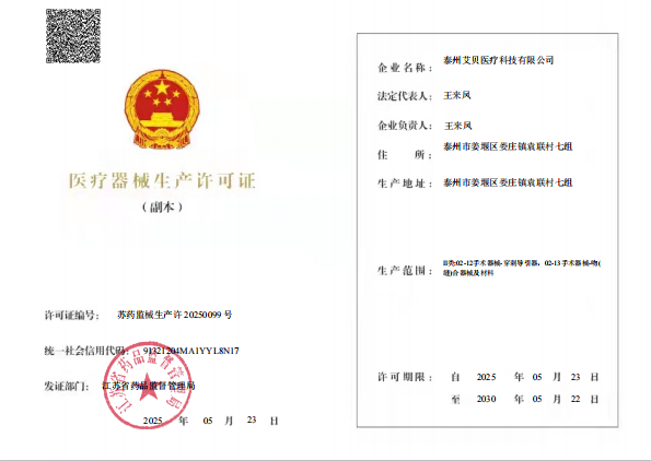 Medical Device Production License