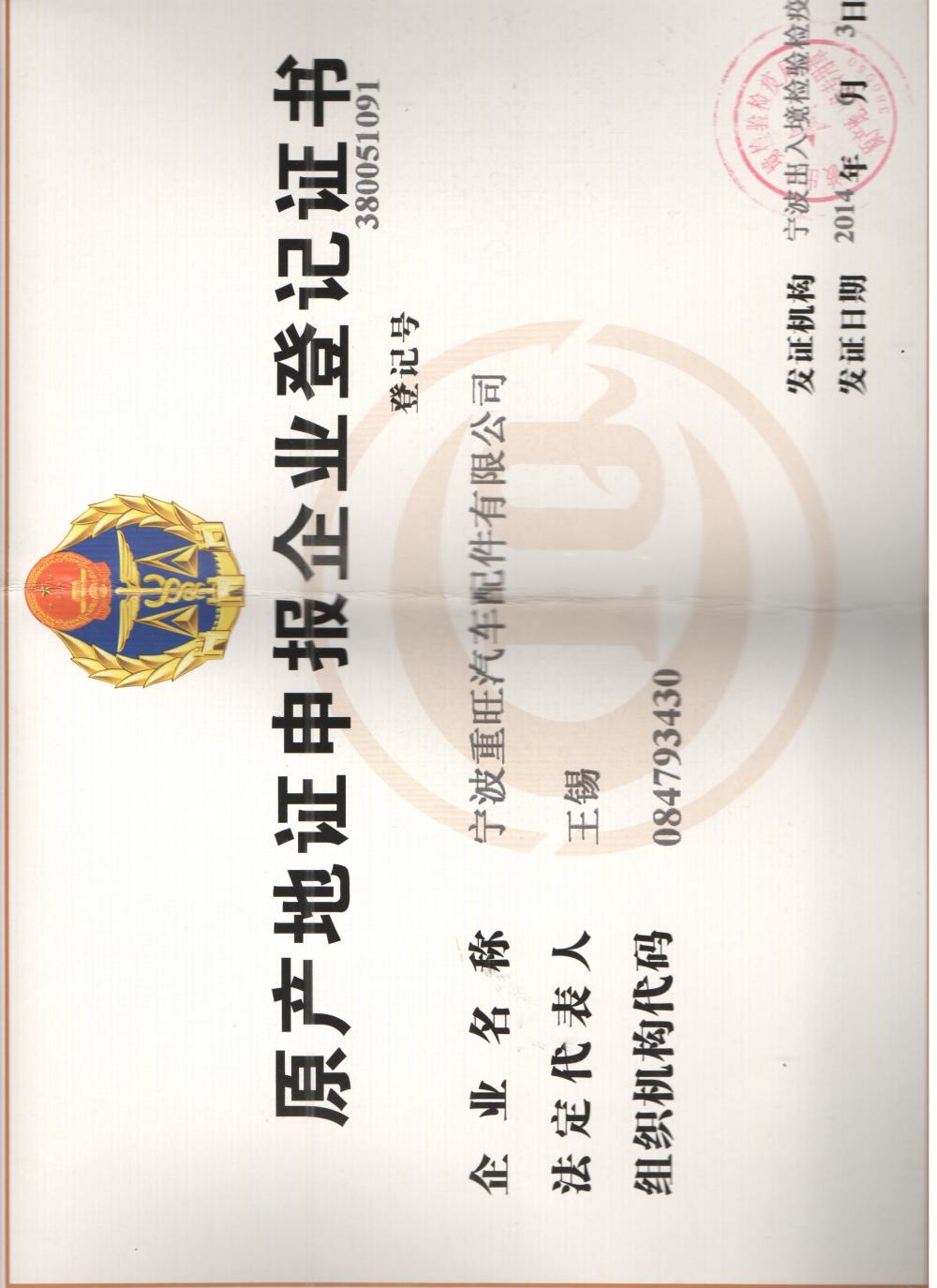 Certificate of origin