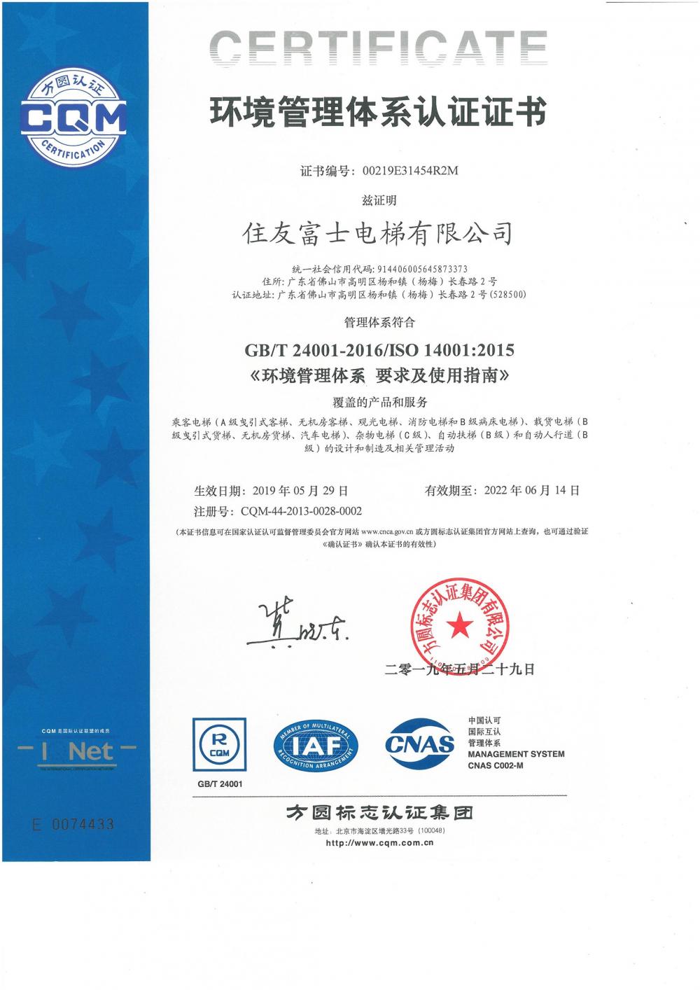 Environmental Management System Certification