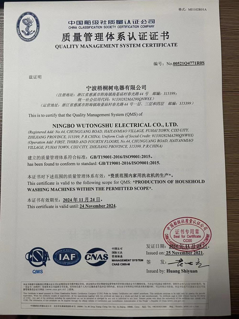 CHINA CLASSIFICATION SOCIETY CERTIFICATION COMPANY QUALITY MANAGEMENT SYSTEM CERTIFICATE