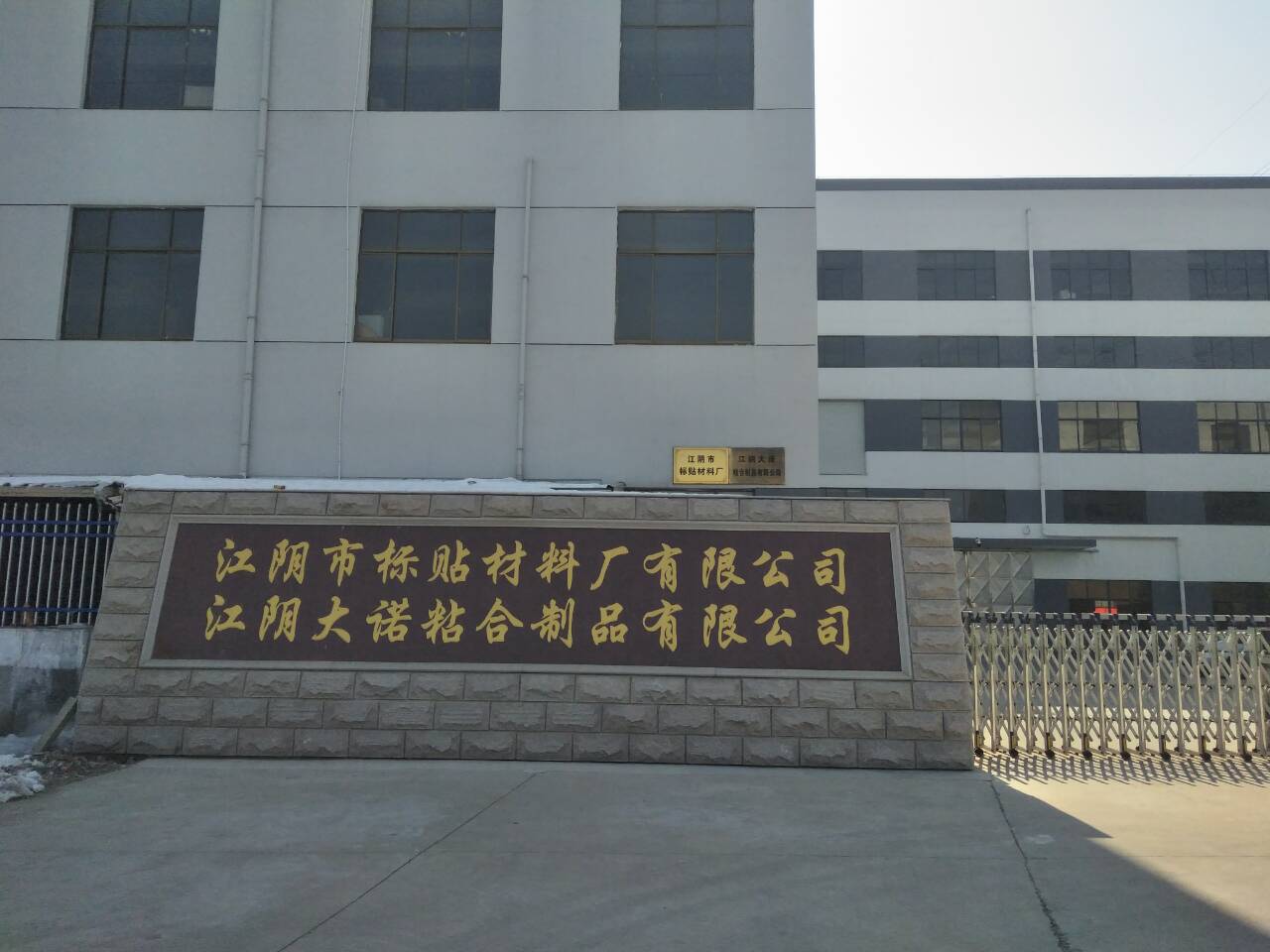 Jiangyin Danuo Adhesive Products  Co., Ltd