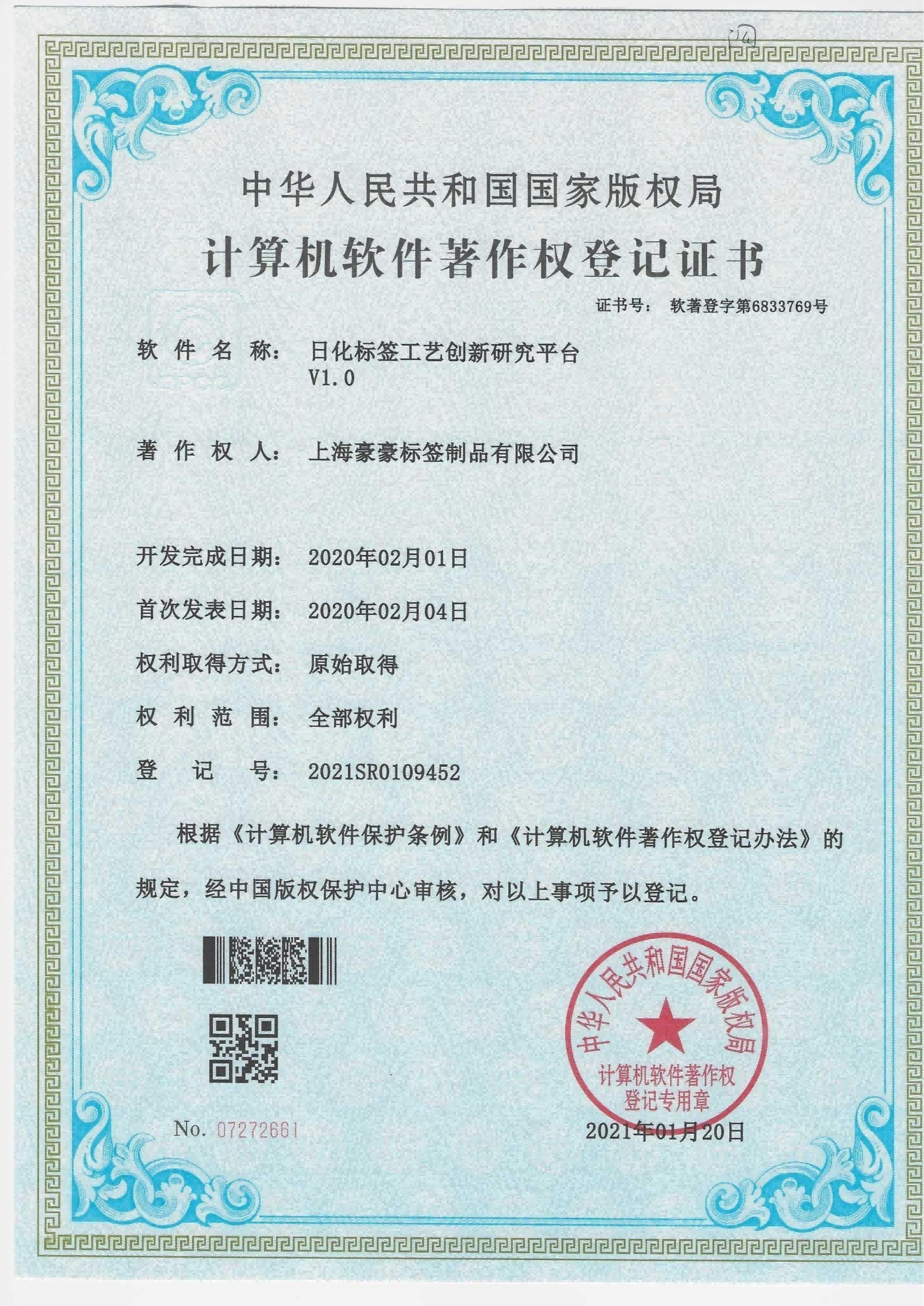 Computer Software Copyright Registration Certificate - Research Platform for Innovation in Daily Che