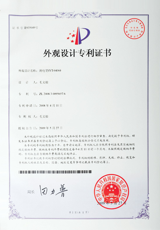 patent certificate