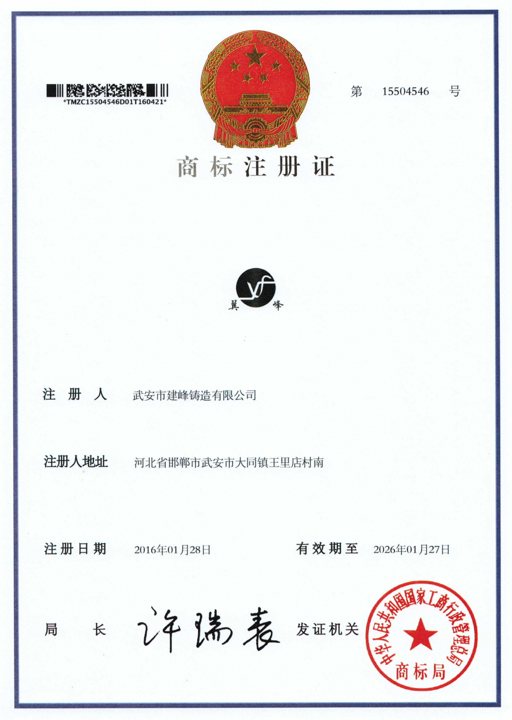 Trademark registration certificate