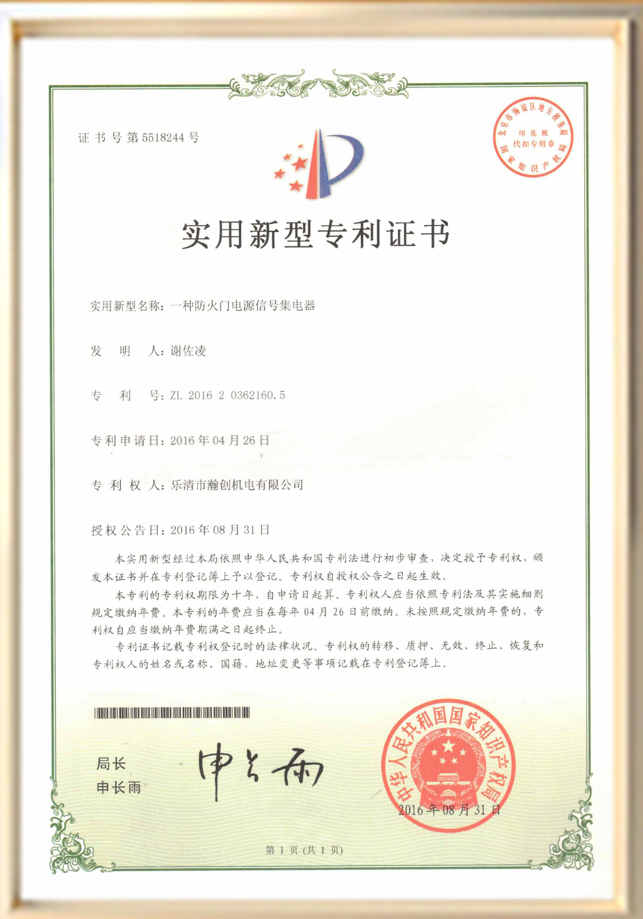 Utility Model Patent Certificate