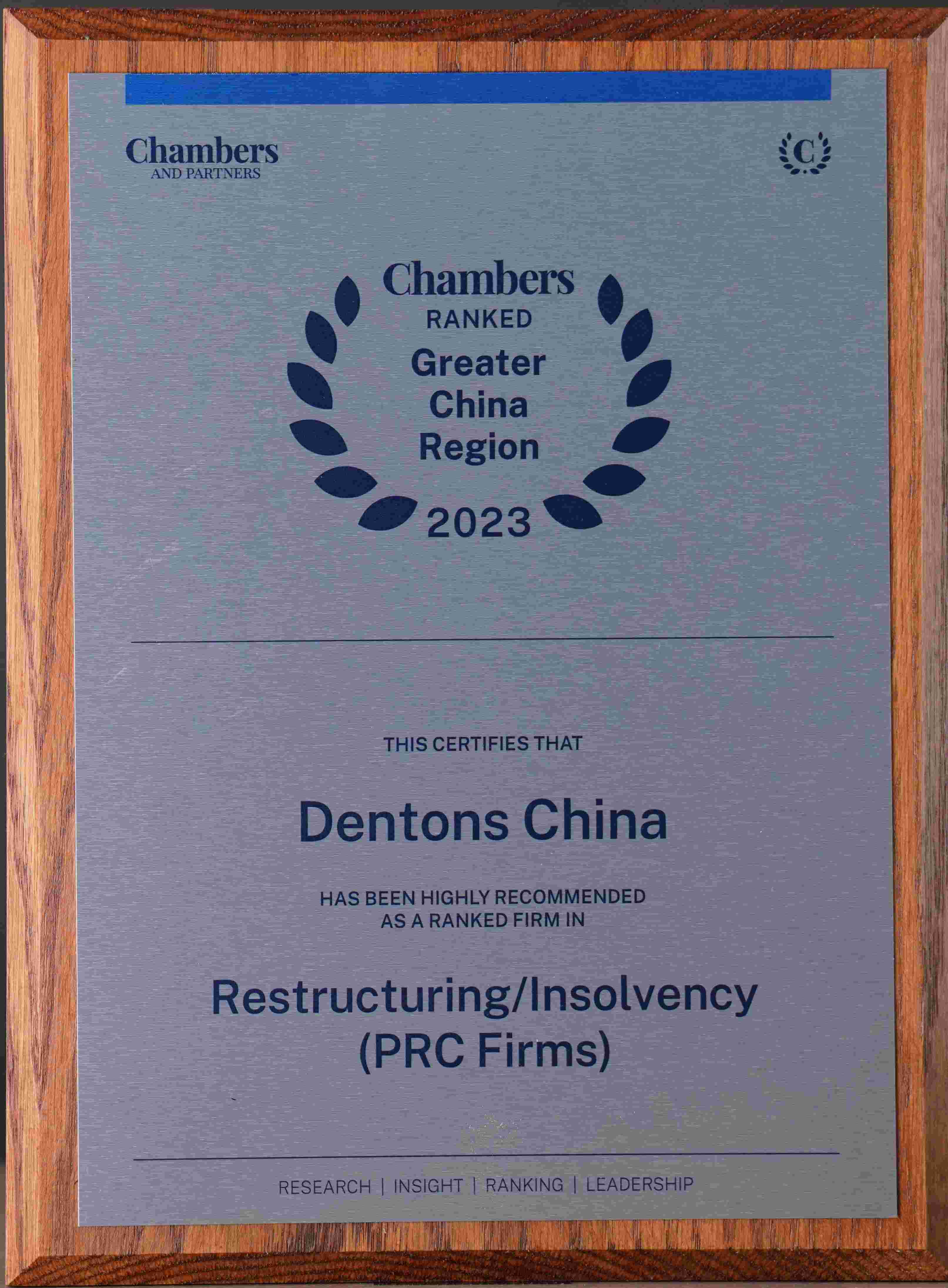 2023_律所_钱伯斯_大中华区__破产重组