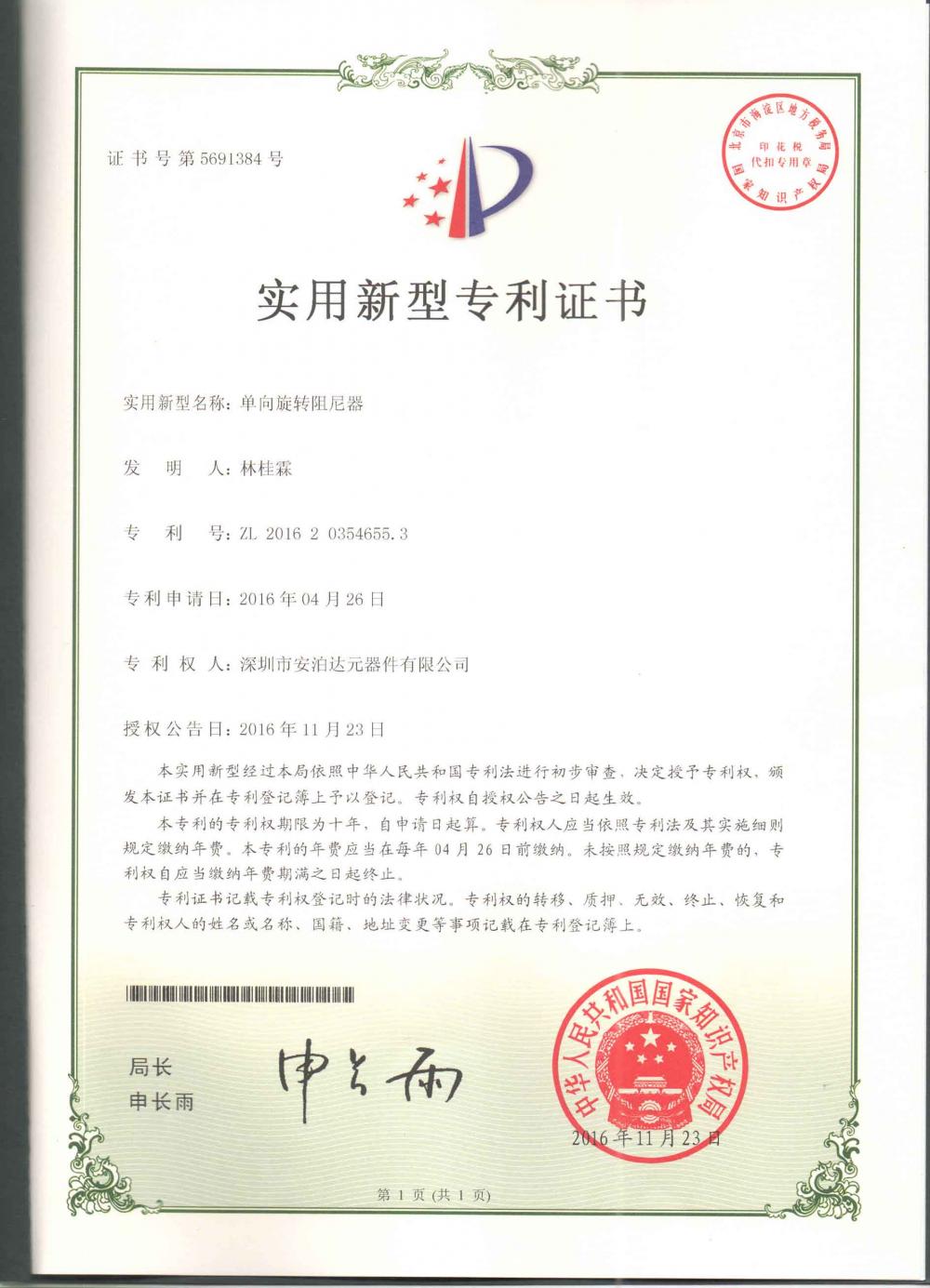 Patent Certificate