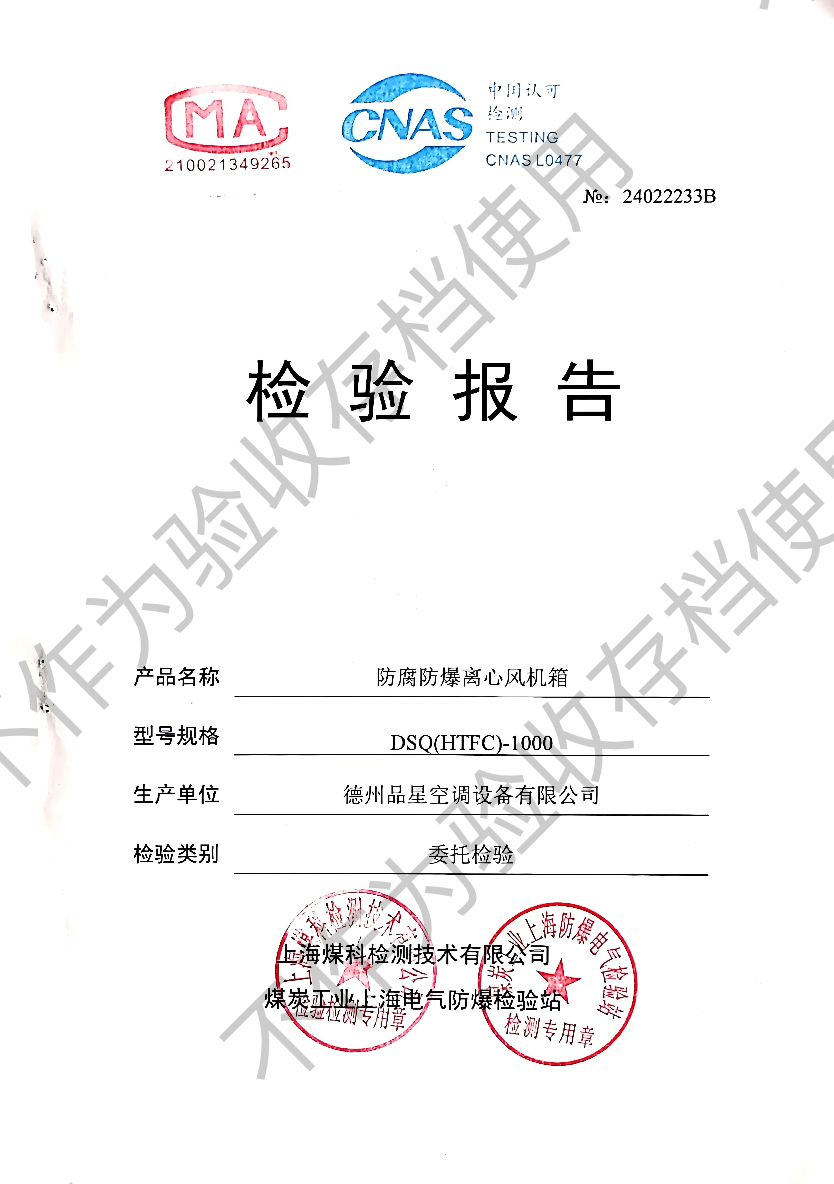 Inspection Report on Anti corrosion and Explosion proof Centrifugal Fan Box