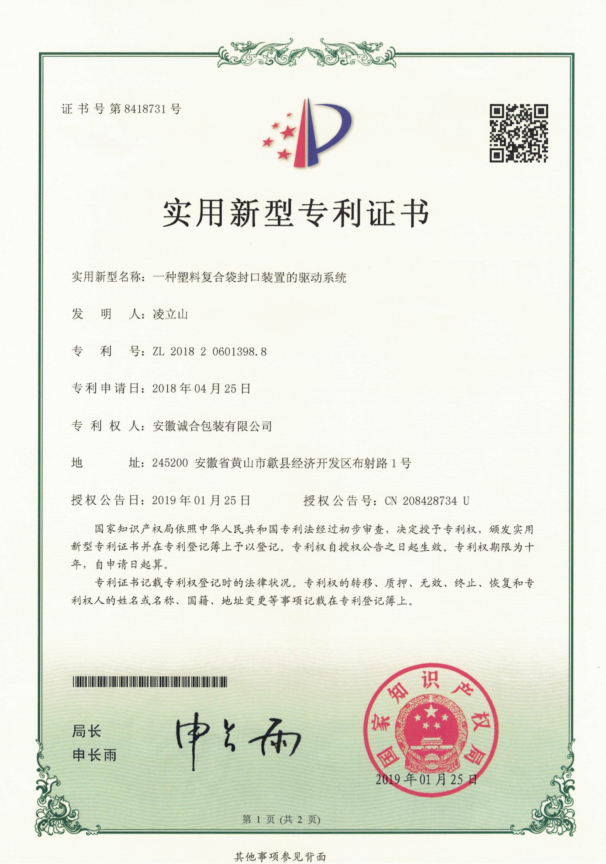 Patent Certificate