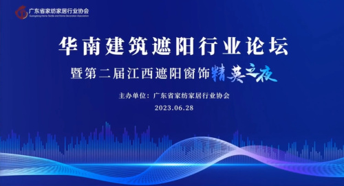 Famour Curtain Rod & Hangzhou AG Machinery Co., Ltd. nam deel aan de tentoonstelling South China Building Shading Industry Forum
