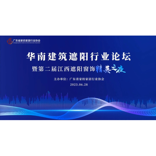 Famour Curtain Rod & Hangzhou Ag Machinery Co., Ltd. nahm an der Ausstellung South China Building Shading Industry Forum teil