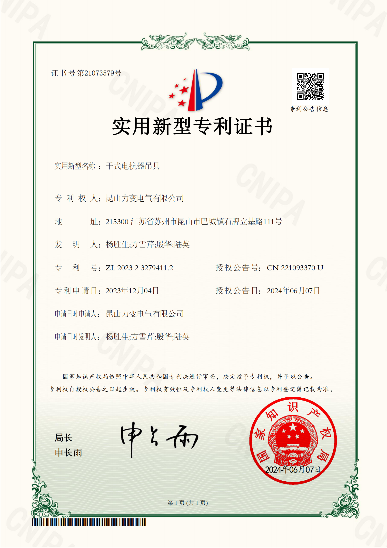 Utility Model Patent Certificate For Dry‑Type Reactor Lifting Hanger