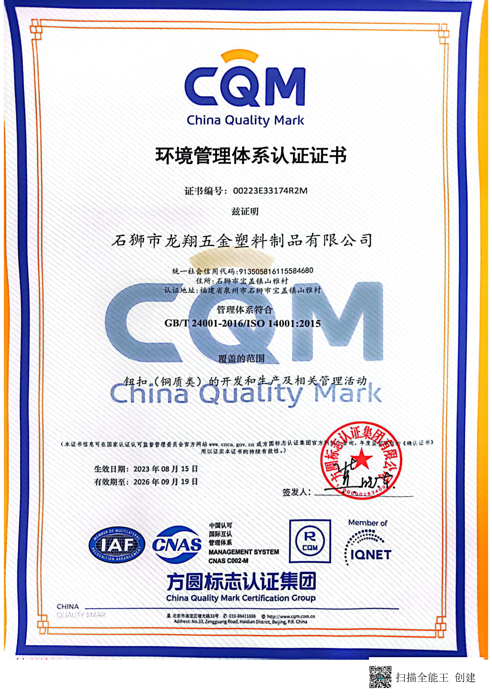 环境管理体系认证证书