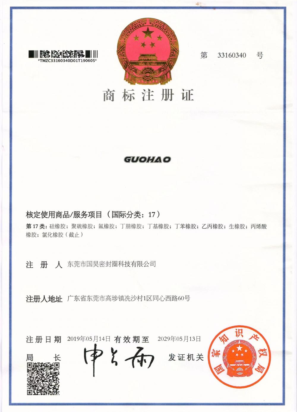 Trademark registration certificate