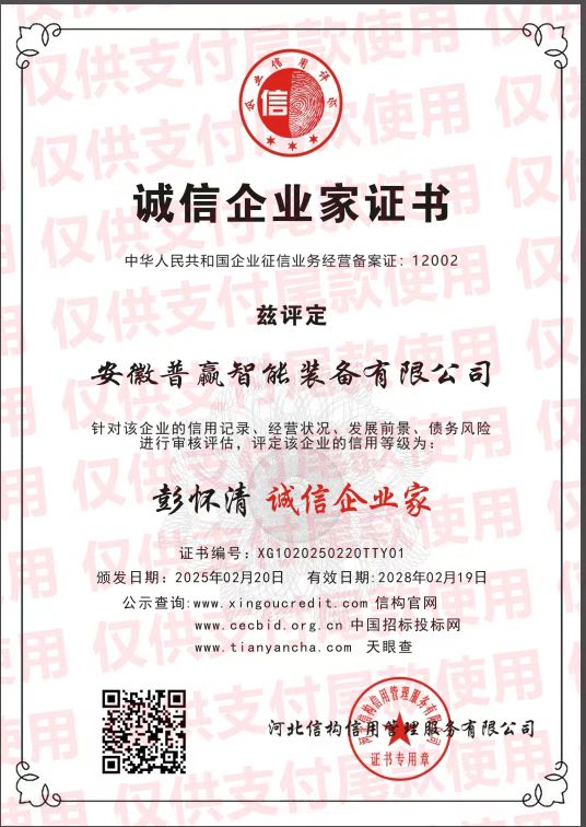 诚信企业家证书