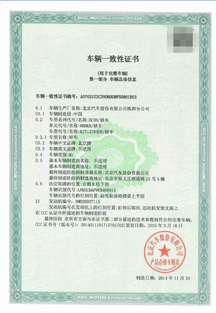 vehicle consistency certificate