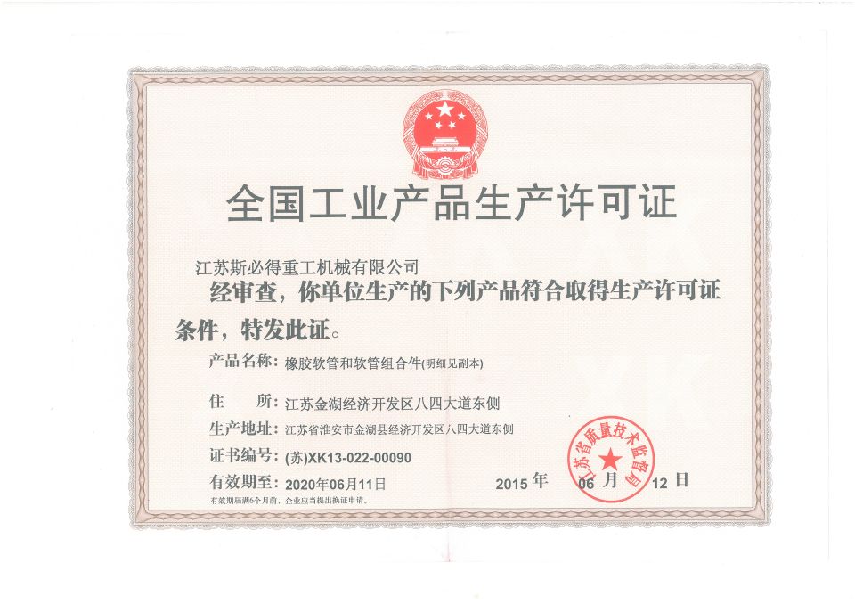 Industrial product production license